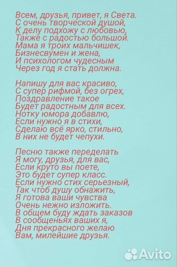 Стихи на заказ