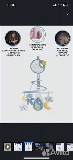 Мобиль на кроватку chicco