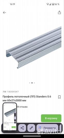 Профиль для гипсокартона 60х27