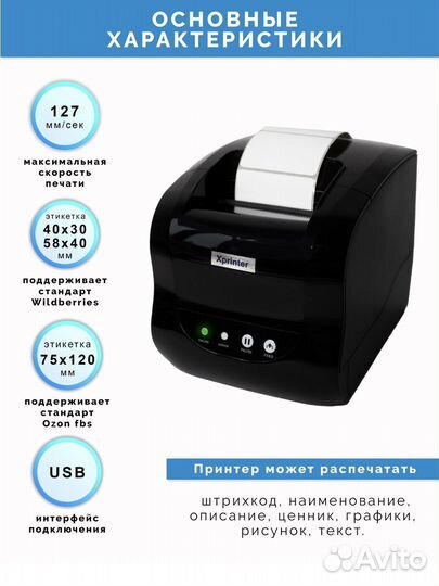 Принтер