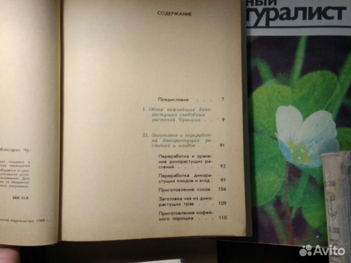 Дикорастущие пищевые растения книга СССР