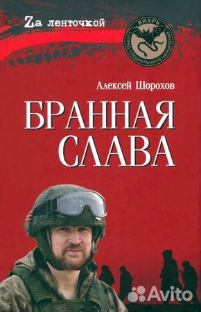 Бранная слава