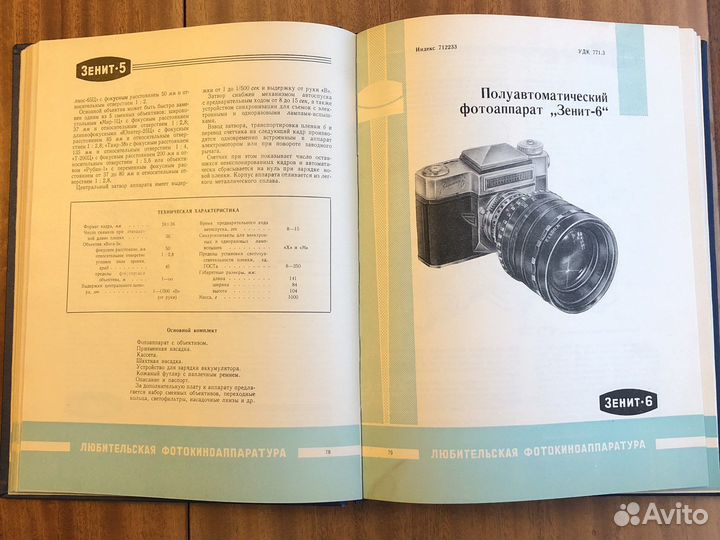 Книга Каталог Любительская фотокино-аппаратура