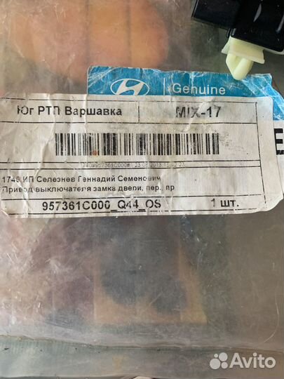 Привод выключателя замка двери пер.пр. Хендай