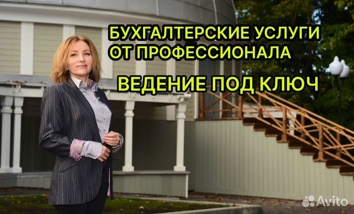 Бухгалтер для вашего бизнеса