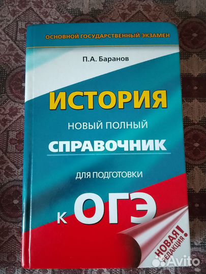 Справочник для подготовки к ОГЭ (история, общество