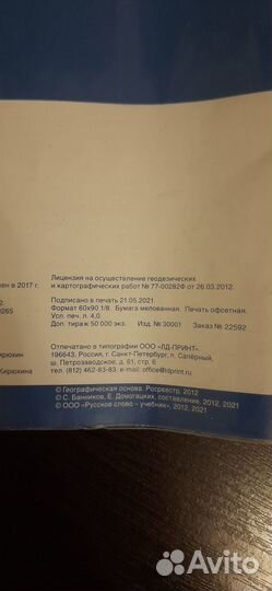 Атлас по географии 5- 6 класс