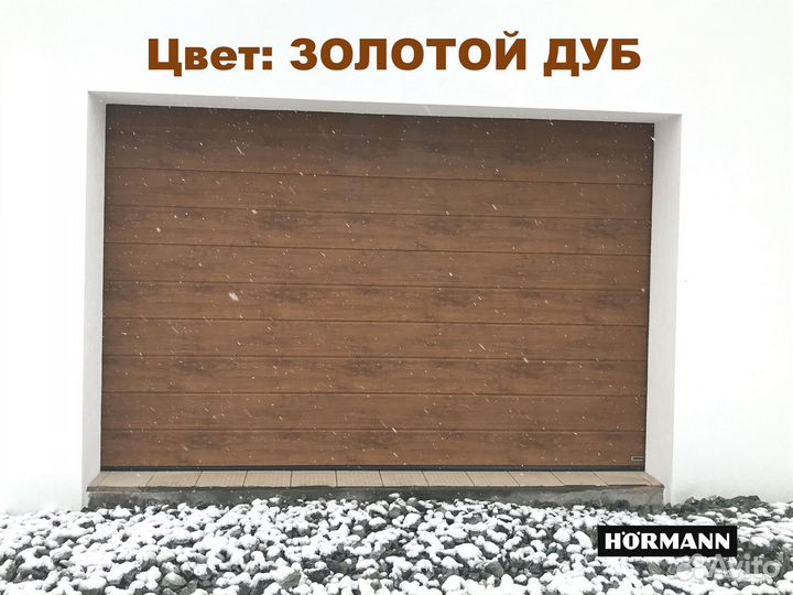 Секционные ворота Hormann (Херман) 4,0 на 2,5