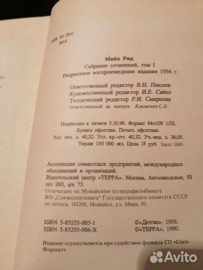 Майн Рид собрание сочинений в 6 томах