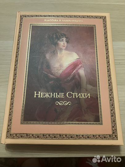 Книга с романтическими стихами