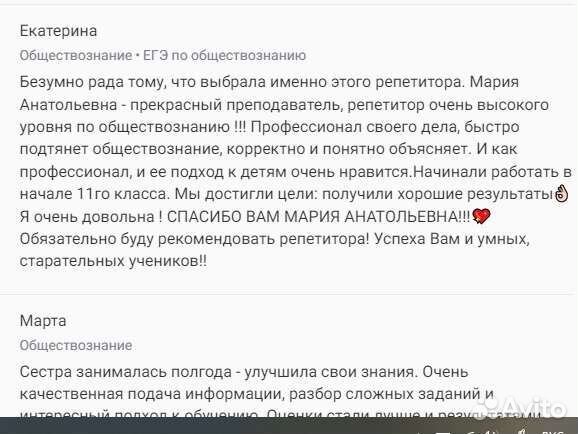 Репетитор по обществознанию егэ