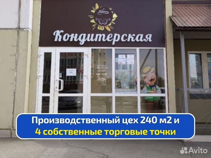 Пекарня и кондитерское производство готовый бизнес