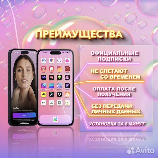 Подписка Facetune, FaceApp, Persona, Videoleap