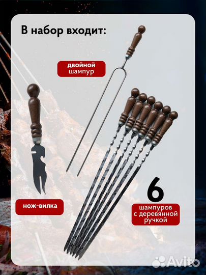 Шампура с деревянной ручкой.Набор шампуров