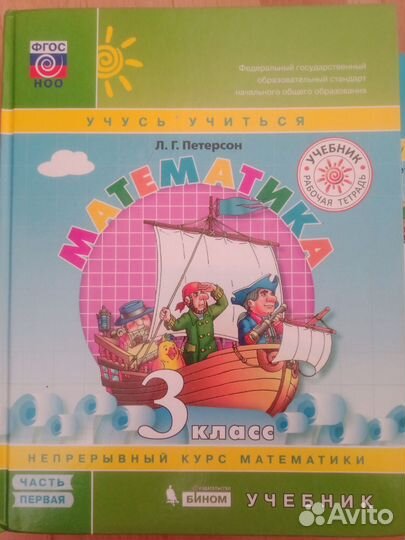 Учебник математика 3 класс Петерсон (3 части)