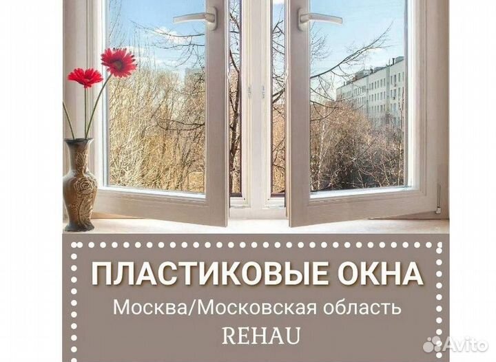 Пластиковые окна