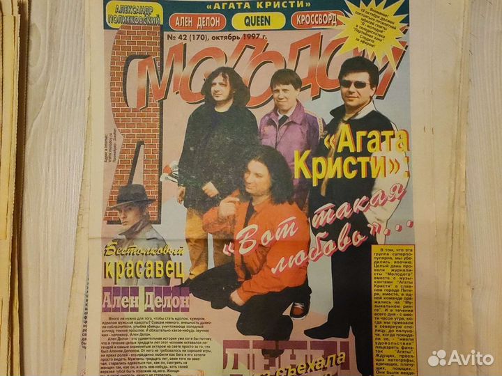 Газета Я молодой