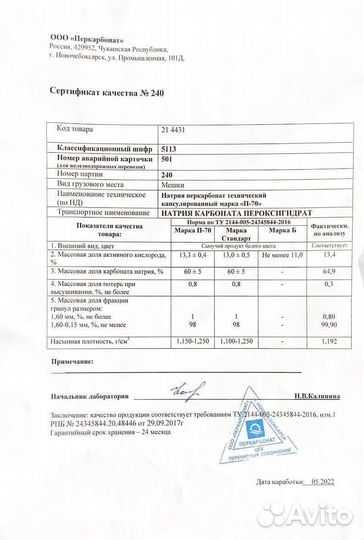 Кислородный отбеливатель, Перкарбонат натрия