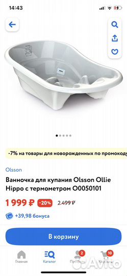 Ванночка Olsson