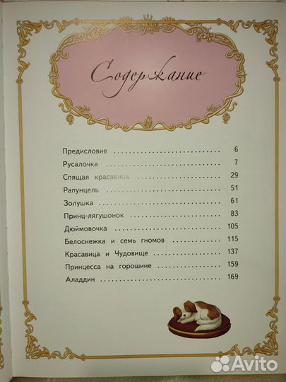 Золотая книга сказок о принцессах