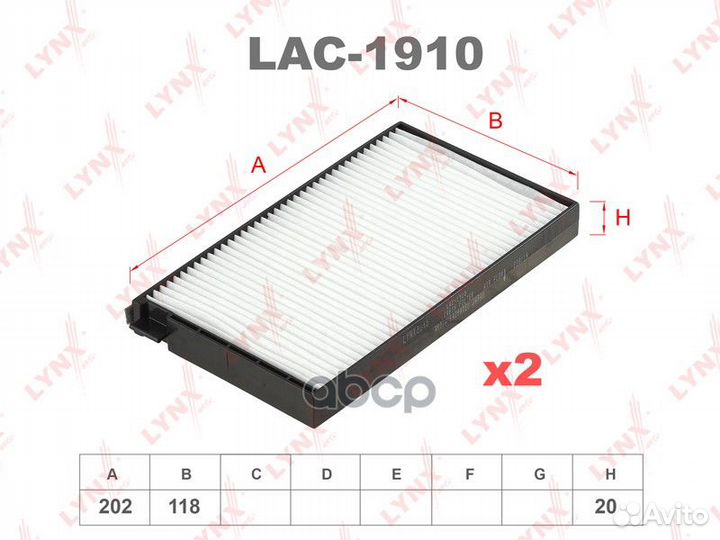 Фильтр салонный LAC1910 lynxauto