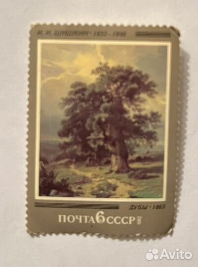 Почтовые марки СССР