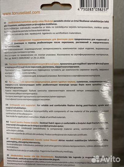 Медицинская повязка