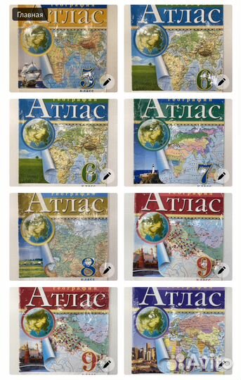 Атласы по географии 5, 6, 9 классы