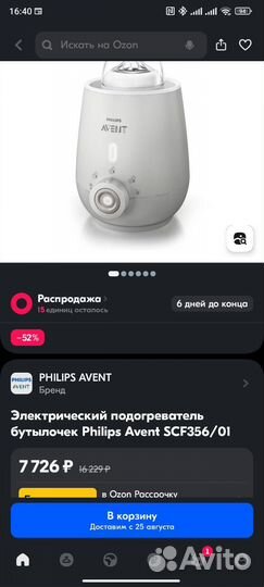 Подогреватель для бутылочек avent