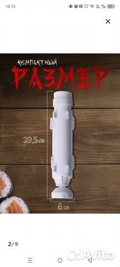 Набор для приготовления суши и роллов