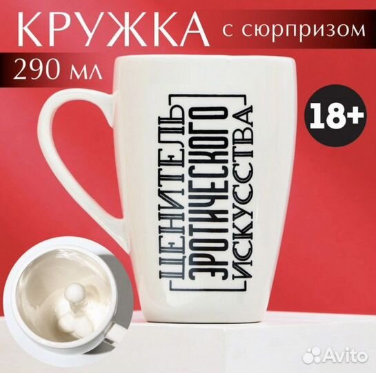 Кружка с сюрпризом
