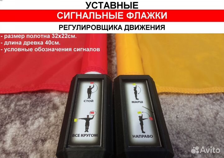 Сигнальные (уставные) флажки армейские