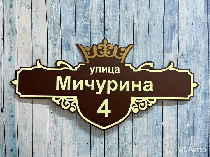 Адресники для дома, дачи, забора