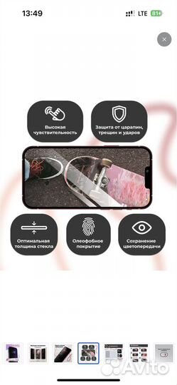 Защитное 3D стекло антишпион