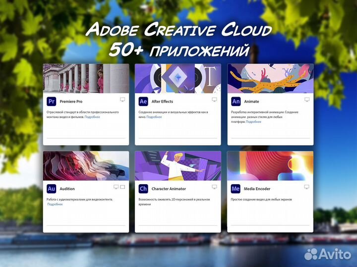 Adobe Creative Cloud 100 Гб / 50+ приложений