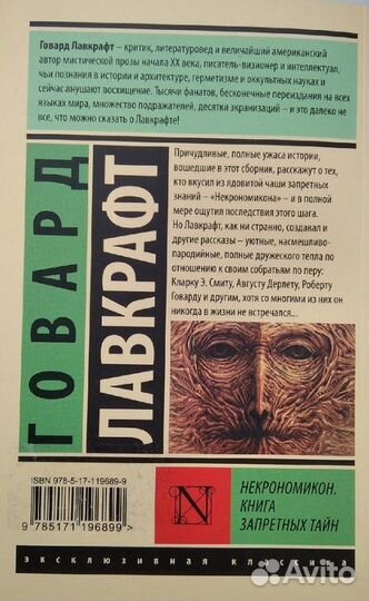 Говард Лавкрафт: Некрономикон.Книга запретных тайн