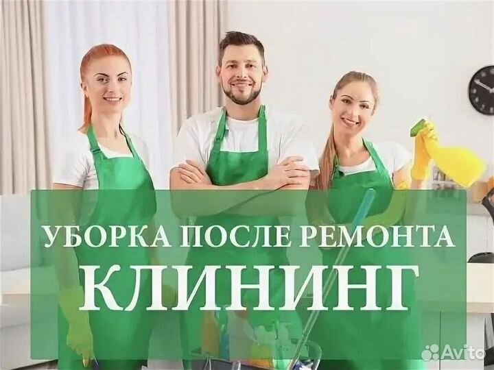 Профессиональный клининг