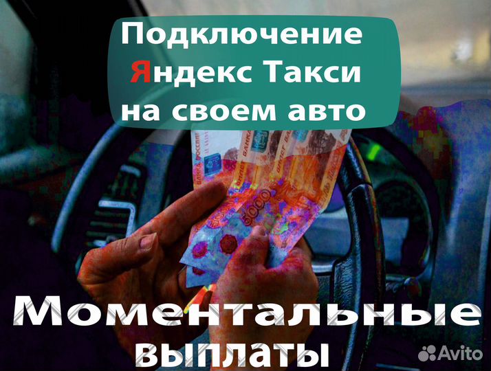 Водитель в такси на своем авто