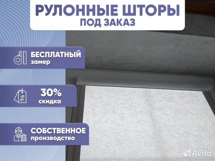 Рулонные шторы. Жалюзи