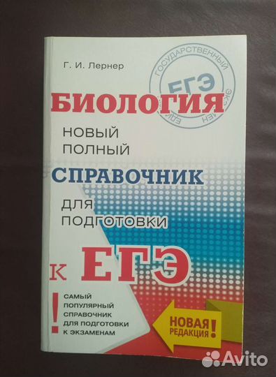 Егэ по биологии