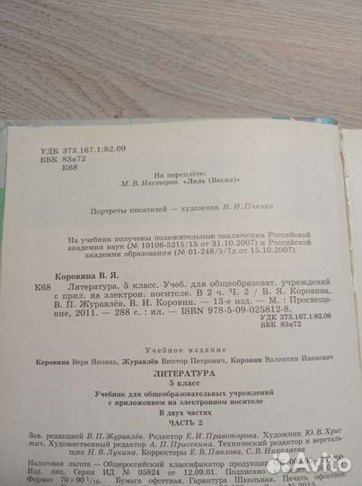 Учебники 5 класс