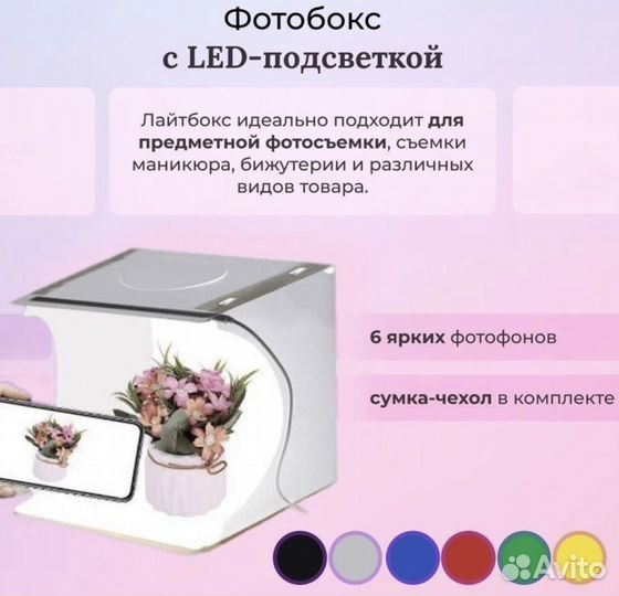 Фотобокс предметной сьемки