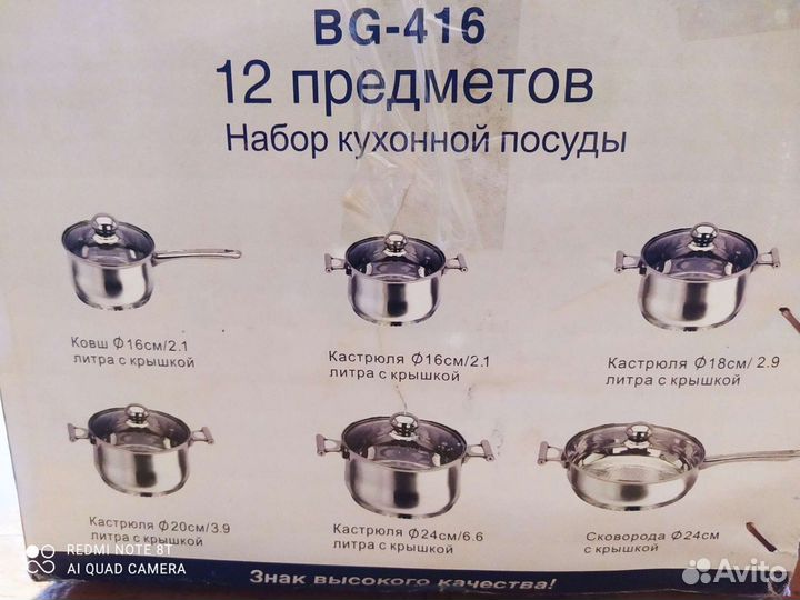 Набор кухонной посуды 12 предметов Bergner BG 416