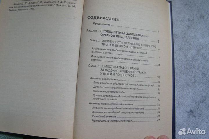 Болезни органов пищеварения у детей и подростков