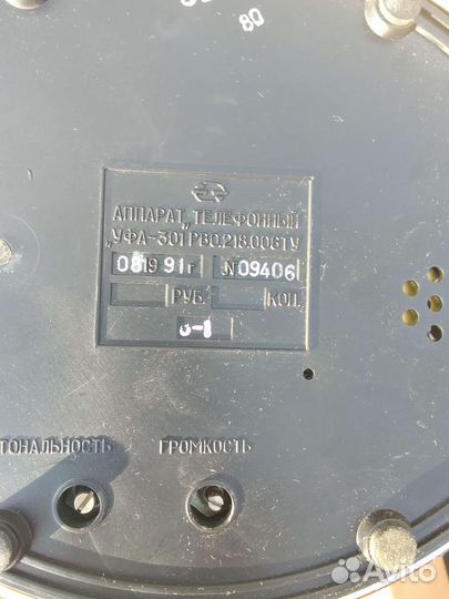 Телефонный аппарат СССР. Салават Юлаев