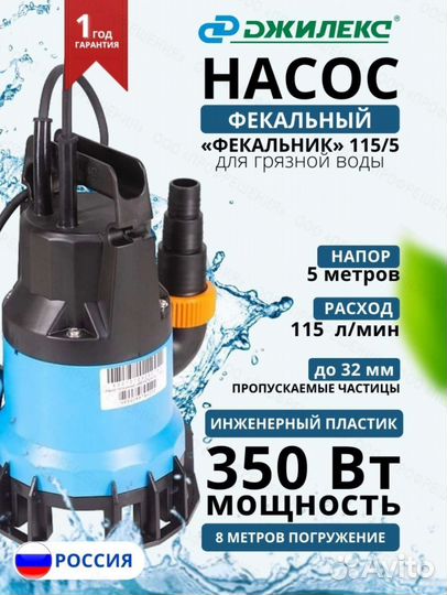 Фекальный насос