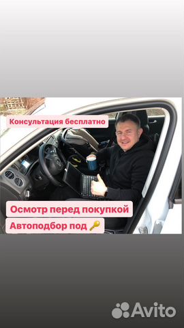 Автоподбор выездная диагностика/автоэксперт