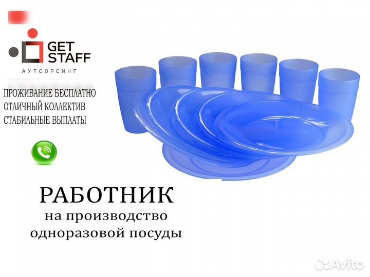 Вахта Разнорабочий на производство