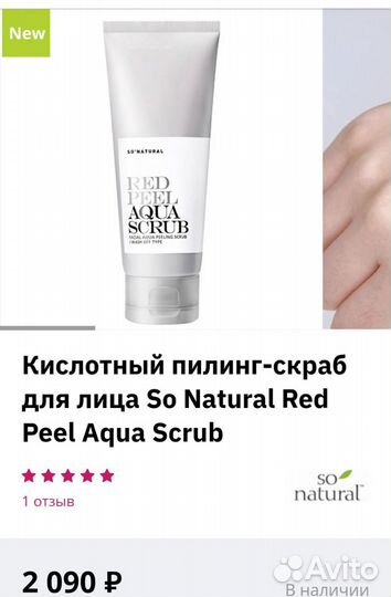 Кислотный пилинг-скраб для лица So Natural Aqua