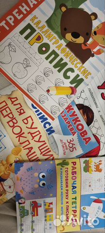 Тренажёр для письма и книги по слогам